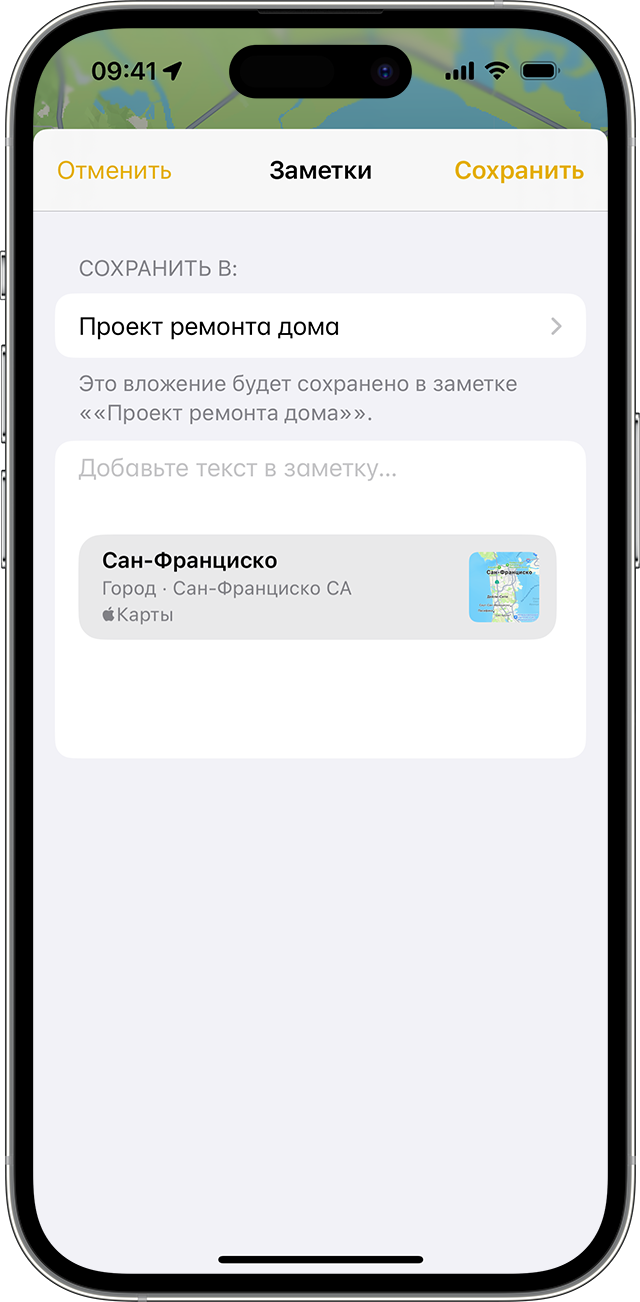 Пример того, как добавить вложение в приложении «Заметки» на iPhone.
