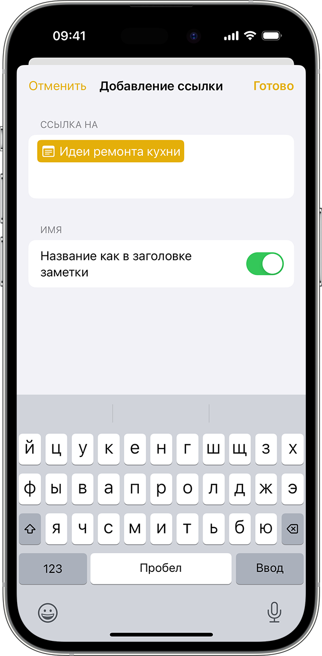 Параметры добавления ссылки в приложении «Заметки» на iPhone с iOS 17 или более поздних версий.
