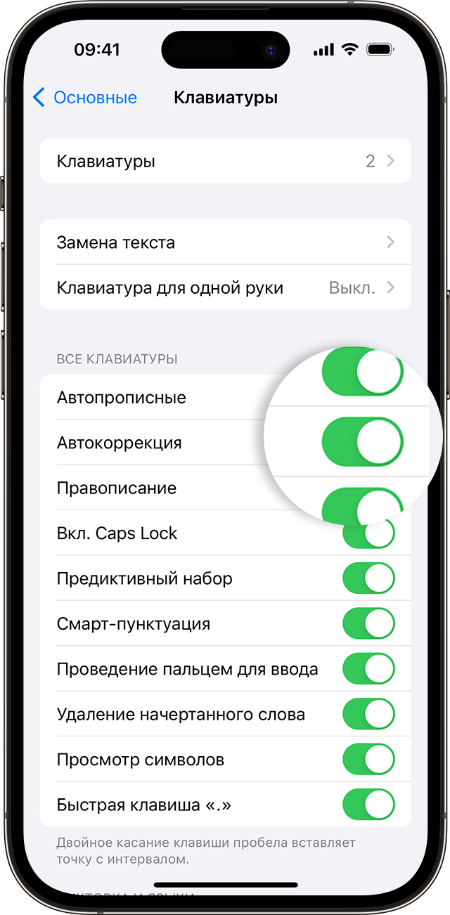 Экран iPhone, на котором демонстрируется, как включить параметр «Автокоррекция».