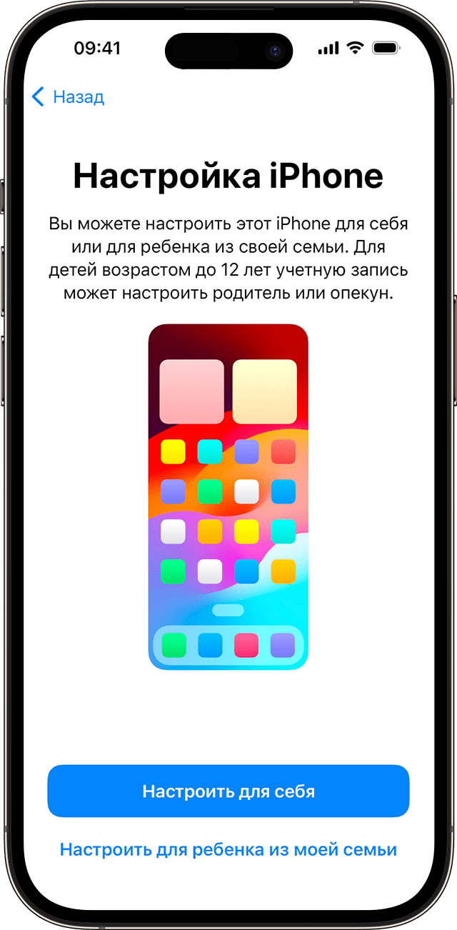 Во время настройки iPhone в iOS 17 можно выбрать, предназначен новый телефон для вас или для вашего ребенка.