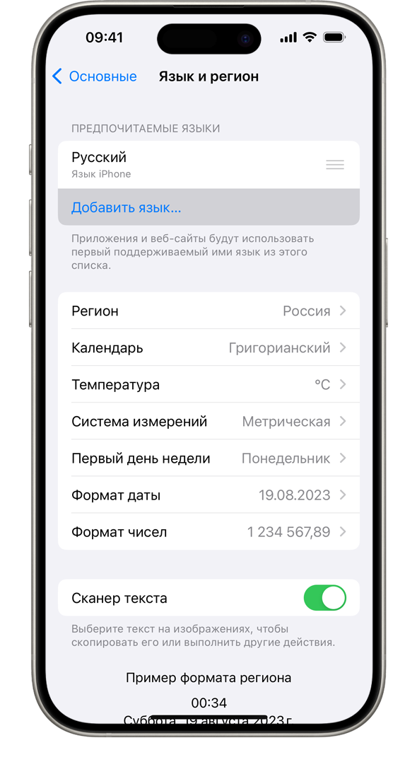 Экран iPhone с меню «Язык и регион», в котором выделен пункт «Добавить язык».