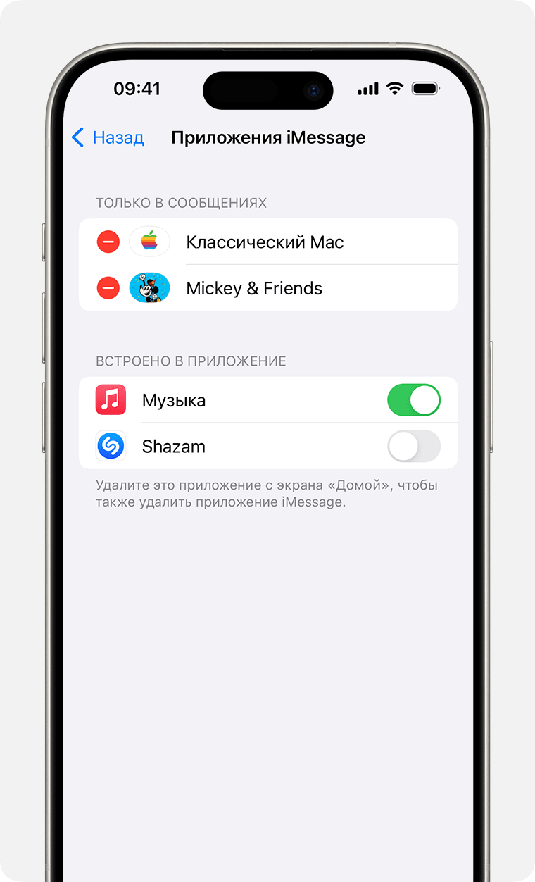 Экран iPhone, показывающий, как включить или выключить приложения iMessage