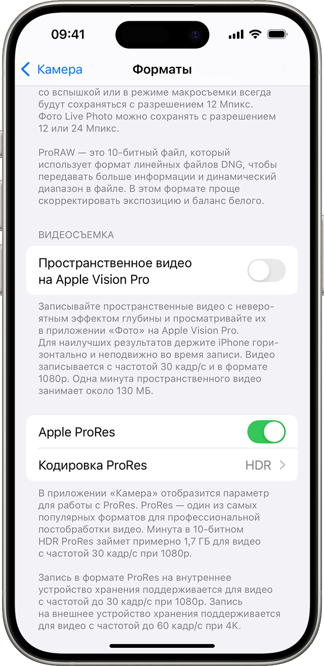 iPhone, на экране которого показаны настройки для форматов камеры