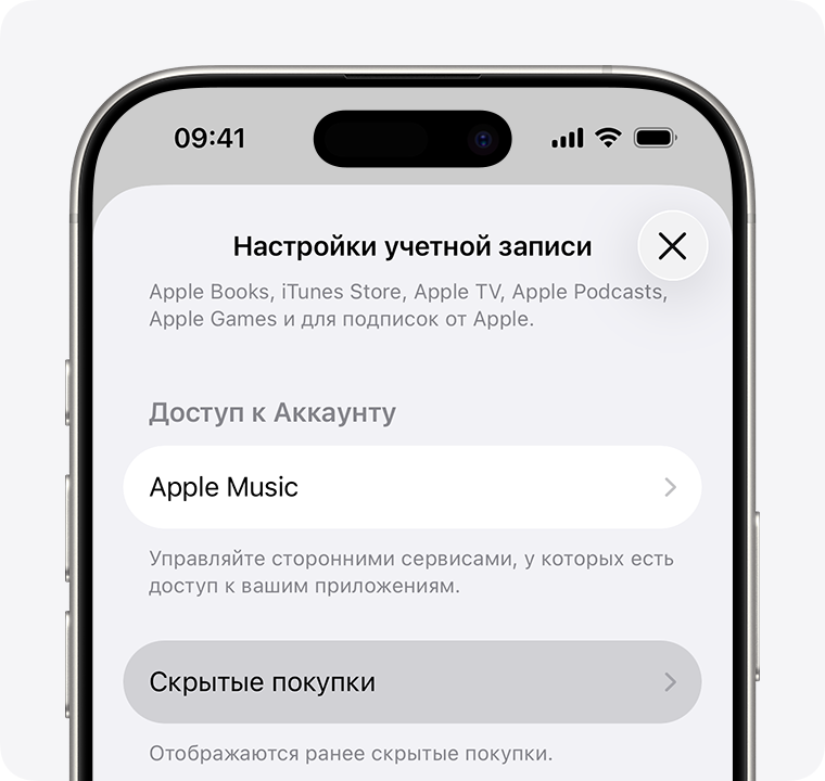 App Store на iPhone с экраном настроек аккаунта, в которых выделена опция «Скрытые покупки»