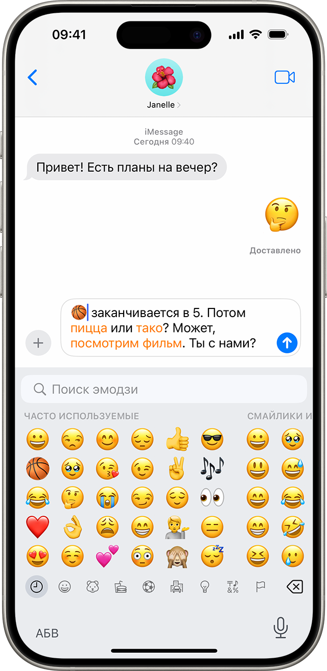 Экран iPhone, на котором отображается разговор в приложении «Сообщения» с клавиатурой эмодзи.