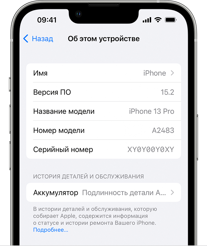 iPhone 13 Pro с iOS 15: «Настройки» > «Основные» > «Об устройстве» > «Детали» > «Аккумулятор» > «Подлинность детали»