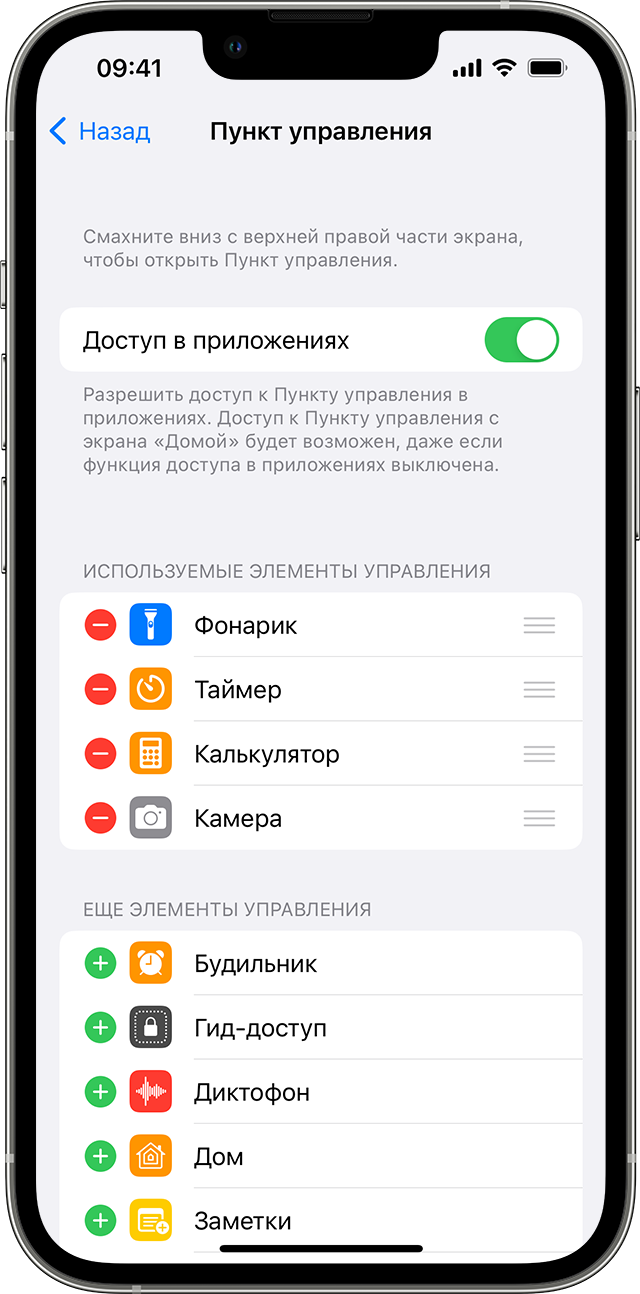 iPhone с экраном настроек приложения «Пункт управления»