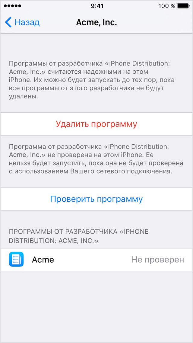  Экран iPhone, на котором отображается запрос на подтверждение того, что корпоративному приложению можно доверять