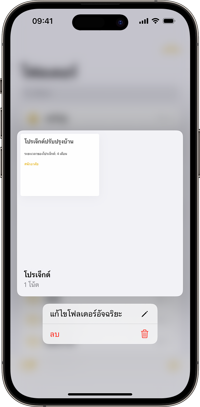 คุณสามารถแก้ไขชื่อโฟลเดอร์อัจฉริยะได้ในแอปโน้ตบน iOS 16