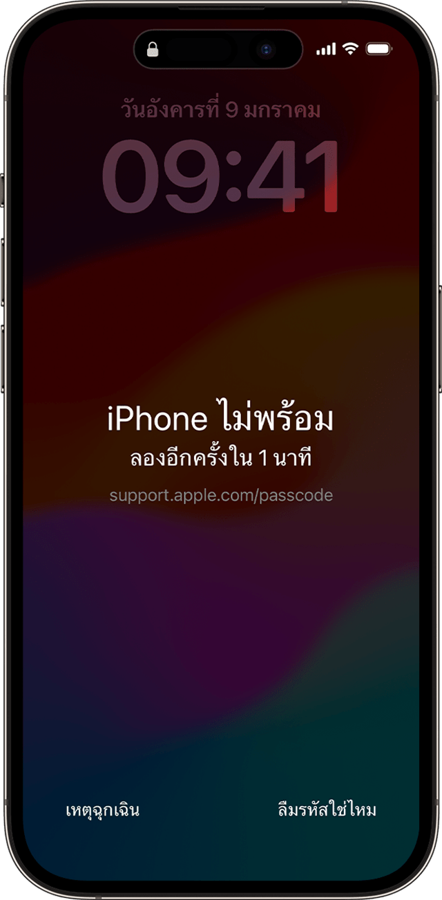 หน้าจอ "iPhone ไม่พร้อมใช้งาน" ใน iOS 17 หรือใหม่กว่าจะมี ตัวเลือก "ลืมรหัสใช่ไหม"