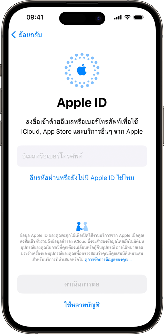 ใช้ที่อยู่อีเมลหรือหมายเลขโทรศัพท์ของคุณเพื่อลงชื่อเข้าใช้ด้วย Apple ID ของคุณระหว่างกระบวนการตั้งค่า iPhone ใน iOS 17