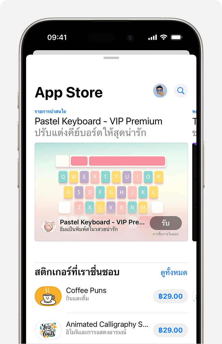 iPhone แสดงวิธีดาวน์โหลดแอป iMessage จาก App Store