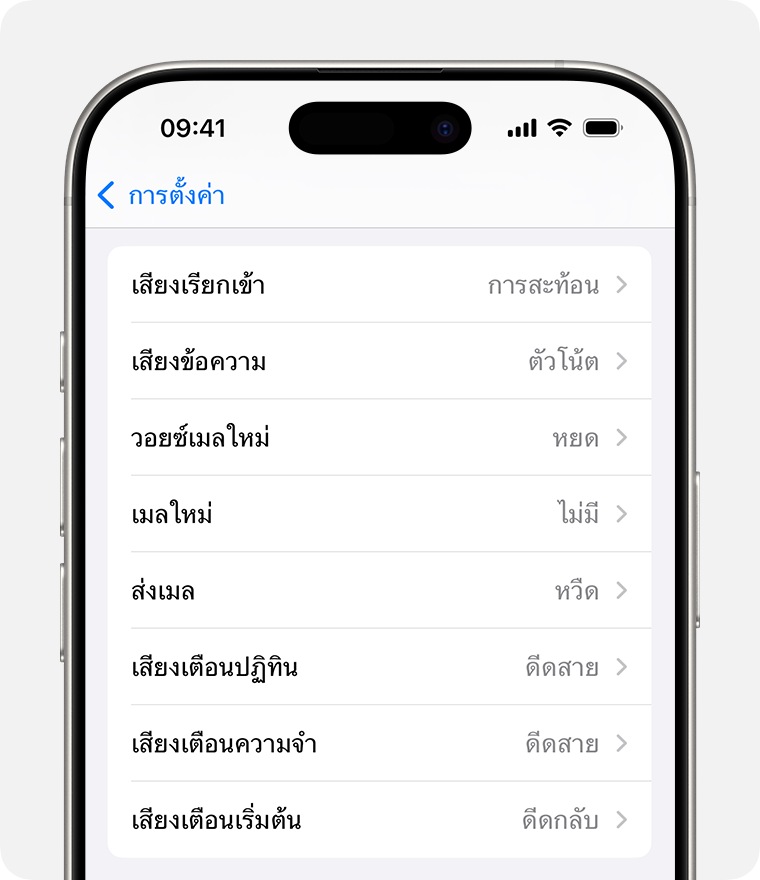 iPhone แสดงเมนูสําหรับเปลี่ยนเสียงและการสั่น