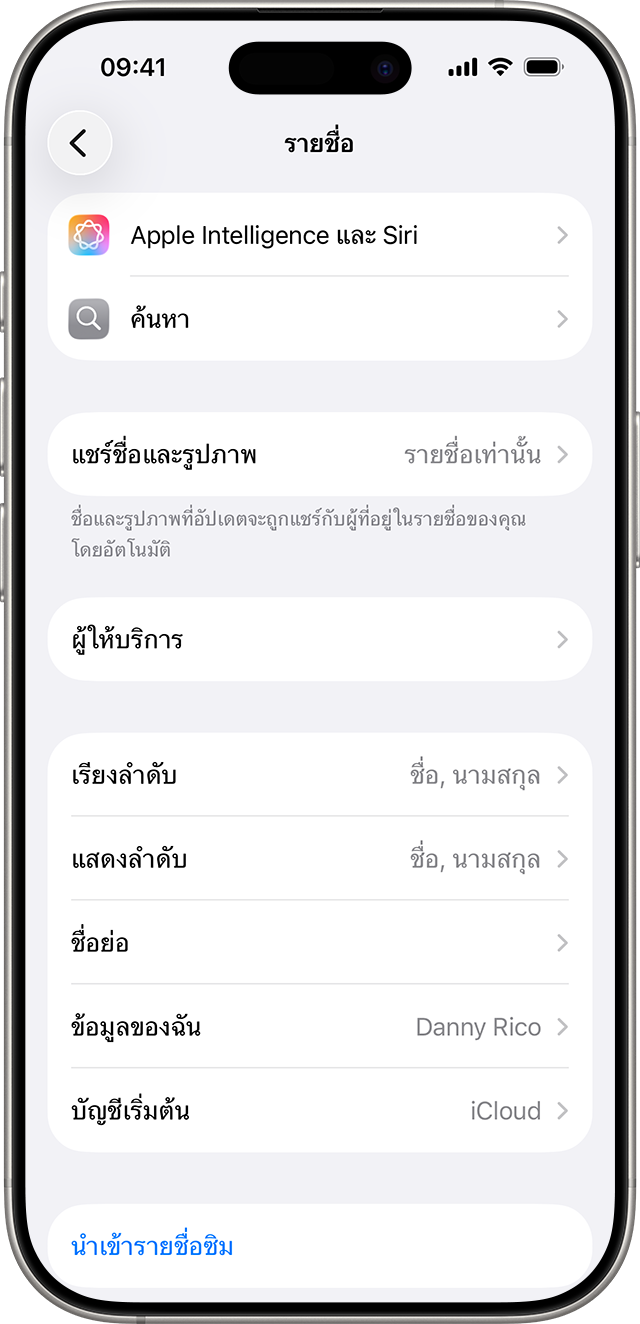 หน้าจอ iPhone แสดงวิธีเลือกการเรียงลำดับ การแสดงผล และการตั้งชื่อรายชื่อผู้ติดต่อ