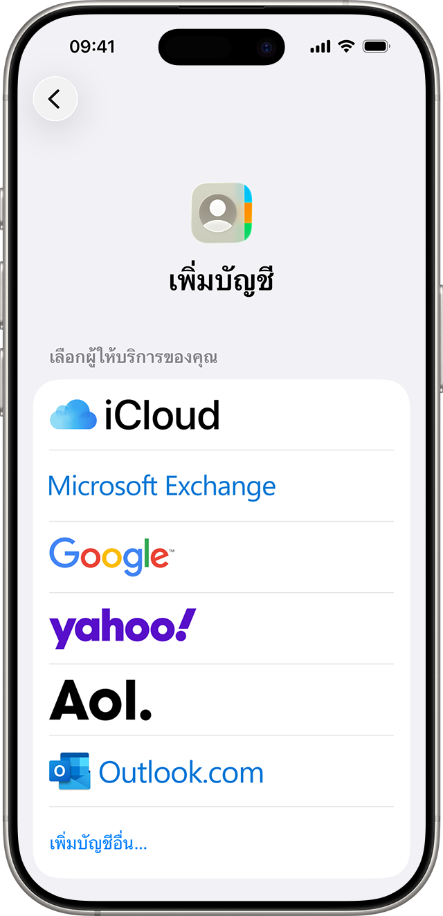 สำหรับ iPhone หน้าจอจะแสดงตัวเลือกผู้ให้บริการที่ตั้งค่าไว้ล่วงหน้าและตัวเลือกในการเพิ่มบัญชีอื่น