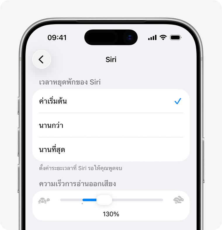 แถบเลื่อนความเร็วการพูดที่แสดงความเร็ว 130%