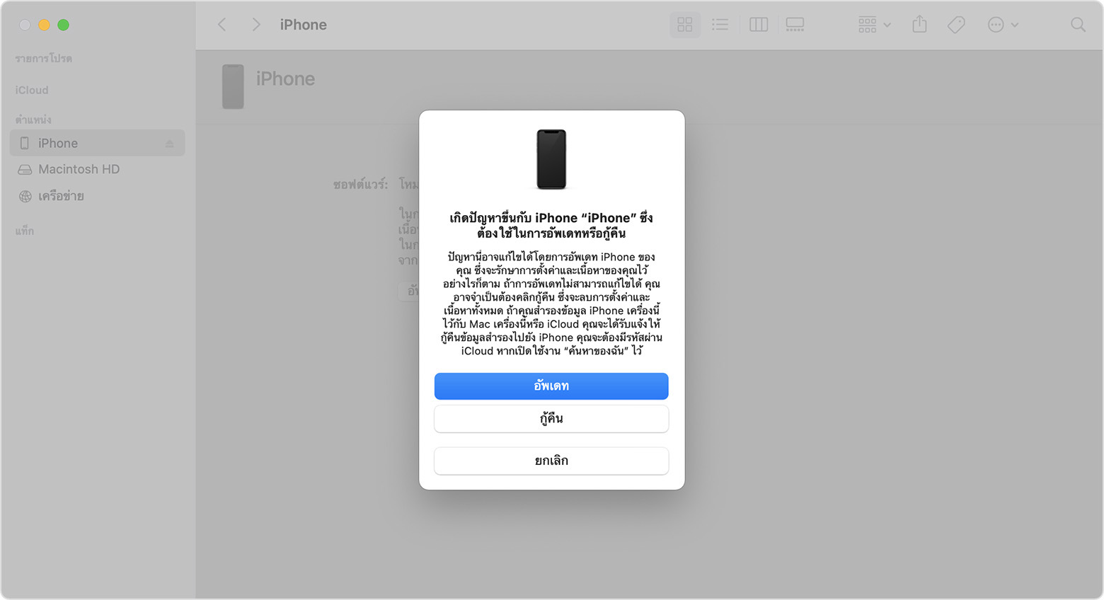 หน้าต่าง Finder บน Mac ที่แสดงตัวเลือกเพื่อกู้คืนหรืออัปเดต iPhone ของคุณ