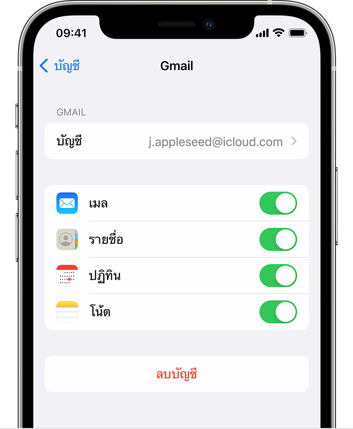 iPhone ที่แสดงการตั้งค่าบัญชี Gmail ที่เชื่อมต่ออยู่ที่การตั้งค่า > เมล >บัญชี > Gmail