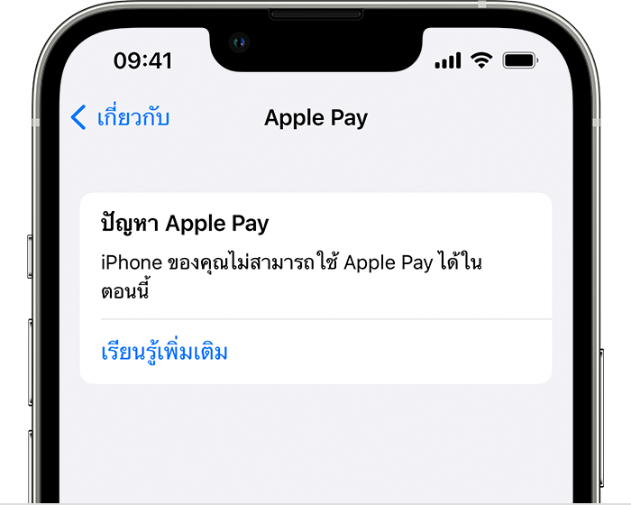 ข้อความแสดงข้อผิดพลาดของปัญหา Apple Pay บน iPhone ที่แจ้งผู้ใช้ว่า iPhone ไม่สามารถใช้ Apple Pay ได้