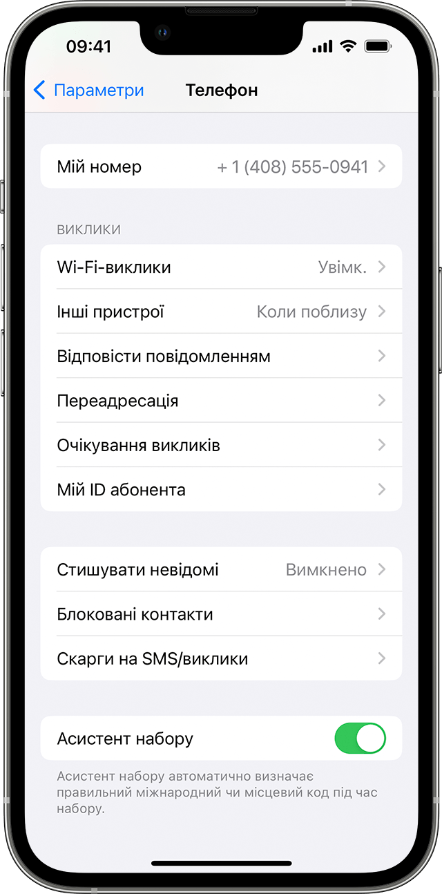 Пристрій iPhone, на екрані якого відображено «Телефон» із увімкненою функцією «Wi-Fi-виклики».