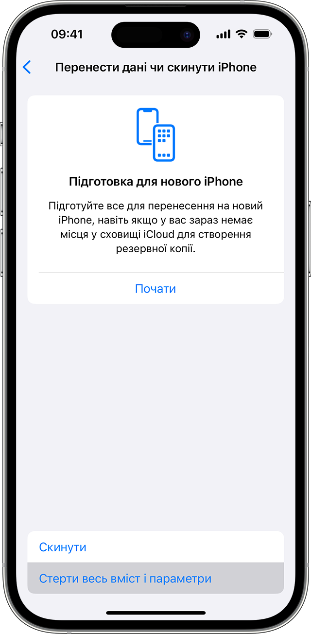 У параметрах iPhone видаліть особисту інформацію за допомогою функції «Стерти весь вміст і налаштування».