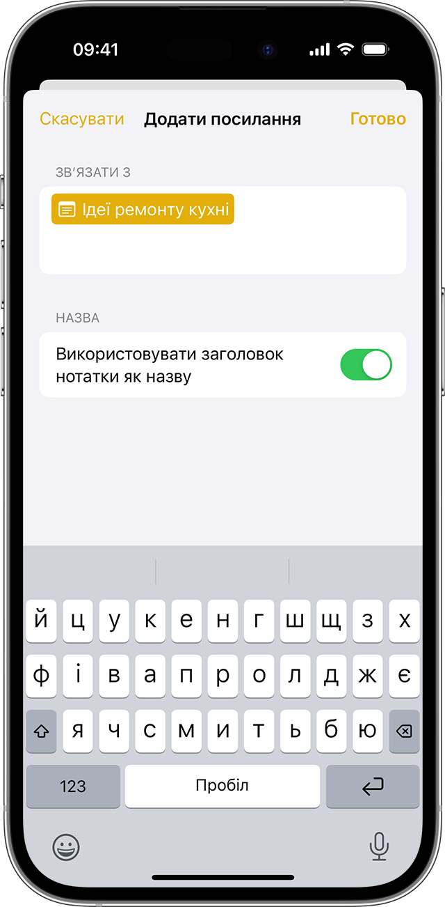Параметри додавання посилання в програмі «Нотатки» на iPhone з iOS 17 або пізнішої версії.