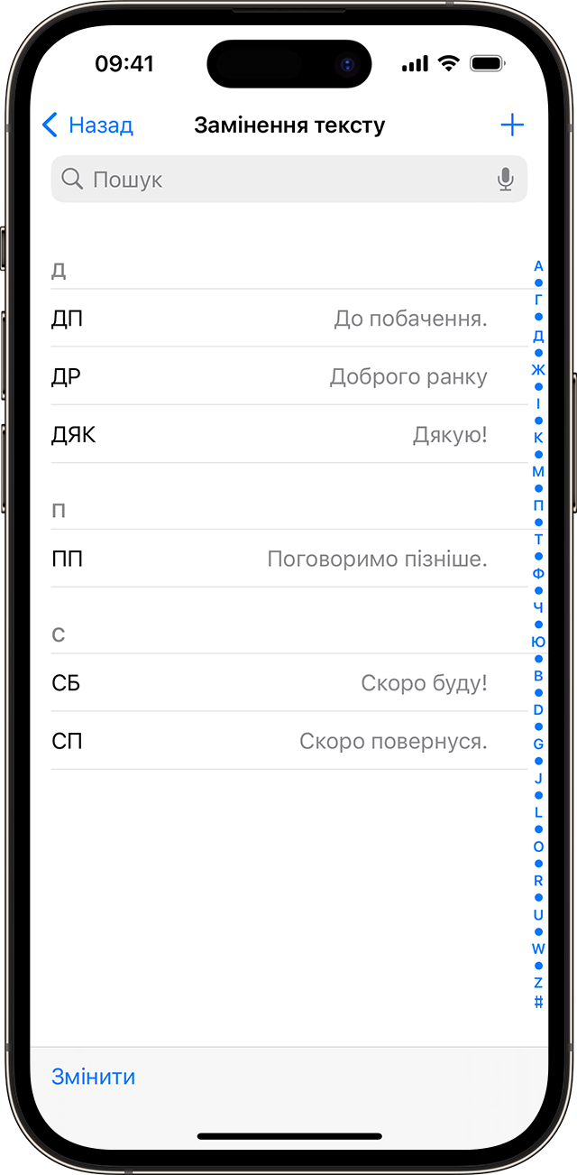 Список текстових скорочень, що використовуються на iPhone.