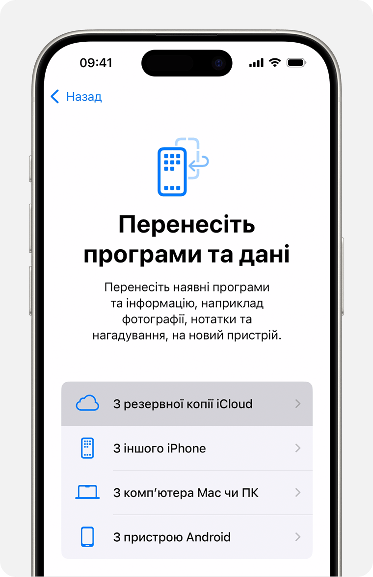 iPhone із вибраним параметром «З резервної копії iCloud»