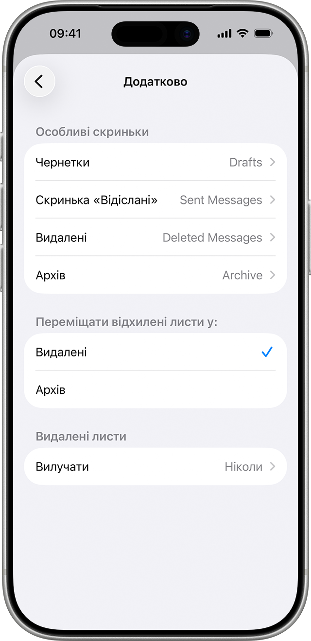 Ви можете змінити, яка дія за замовчуванням відображатиметься для електронних листів у Пошті на пристрої iOS: «В архів» або «У смітник».