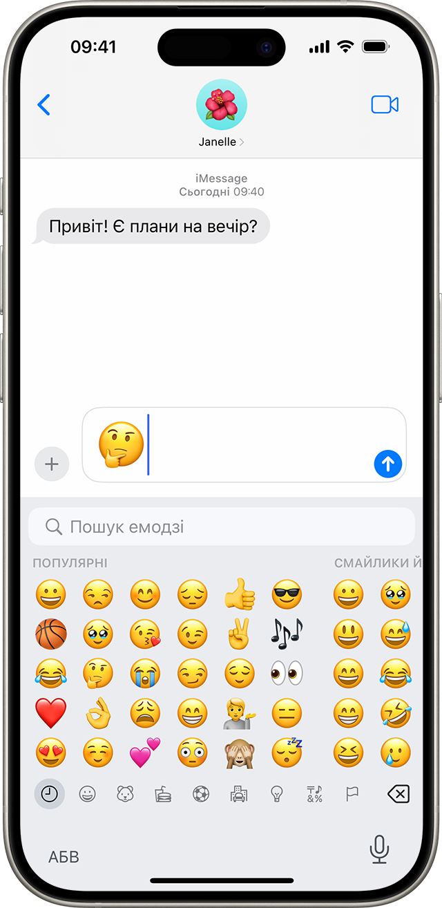Екран iPhone, на якому відображається розмова в програмі «Повідомлення» та емодзі «Обличчя в роздумах» у текстовому полі.