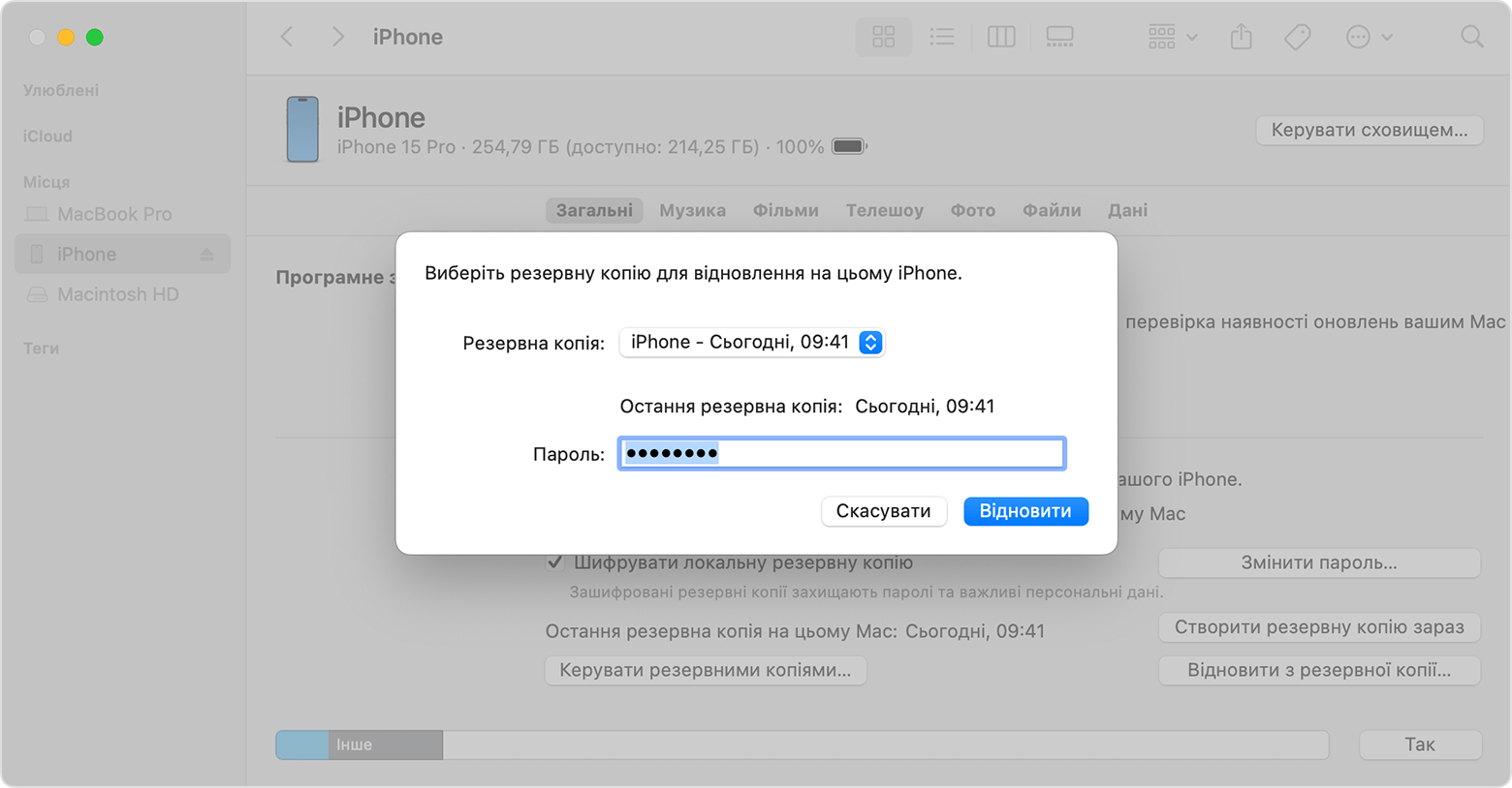 Вікно Finder із запитом на вибір резервної копії та введення пароля