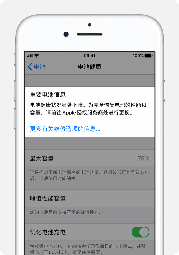 iPhone 电池和性能- 官方Apple 支持(中国)