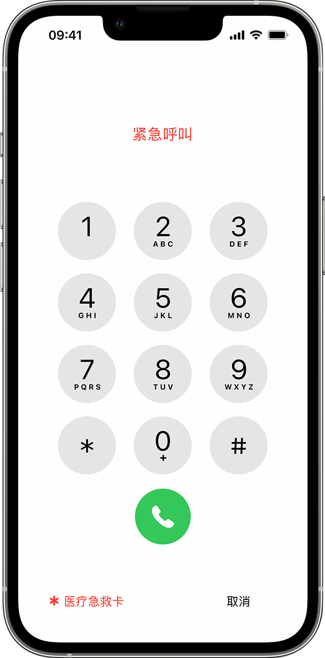 装有 iOS 16 的 iPhone 13 Pro，在显示锁定屏幕的情况下拨打紧急电话