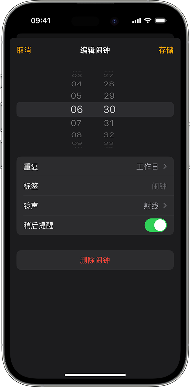 在 iPhone 上的“时钟”App 中编辑闹钟。