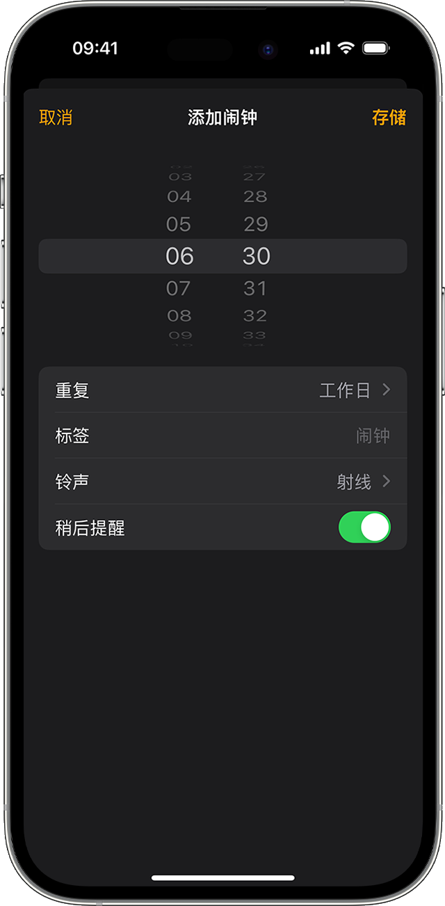 在 iPhone 上的“时钟”App 中设置闹钟。