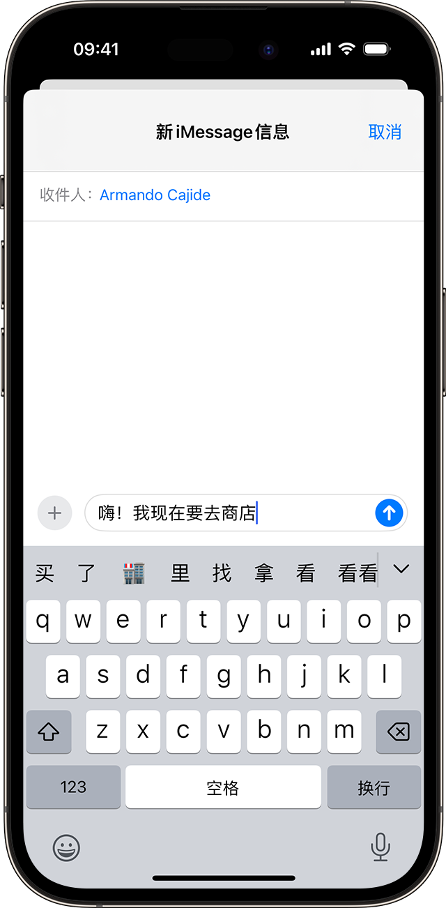 iPhone 屏幕显示了你在“信息”中键入字词时所显示的预测文本。