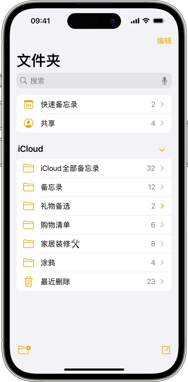 iPhone 上显示了如何在“备忘录”App 中创建文件夹。