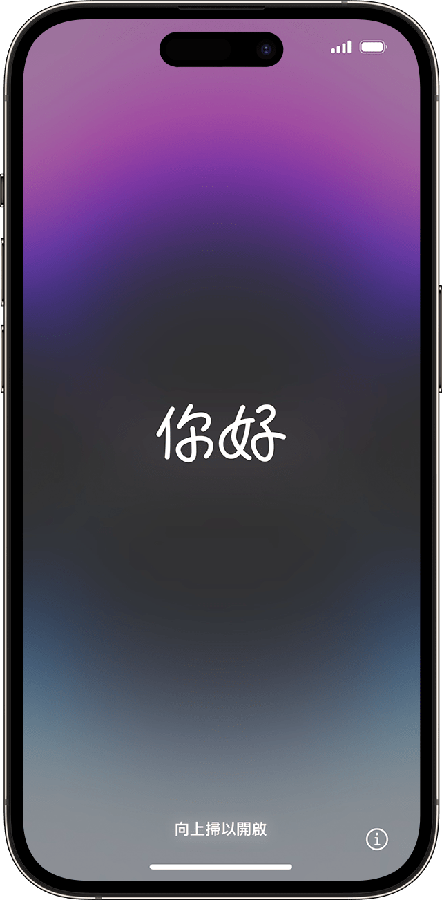 iOS 17 中的“你好”屏幕。