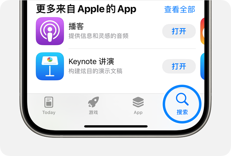 iOS 17，iPhone 15 Pro，App Store，搜索，标注。