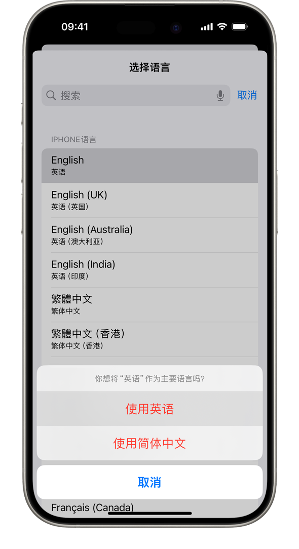 iPhone 上显示了一条提醒，上面写着“你想将‘法语’作为主要语言吗？”显示的选项包括“使用‘法语’”、“使用‘英语（美国）’”和“取消”。