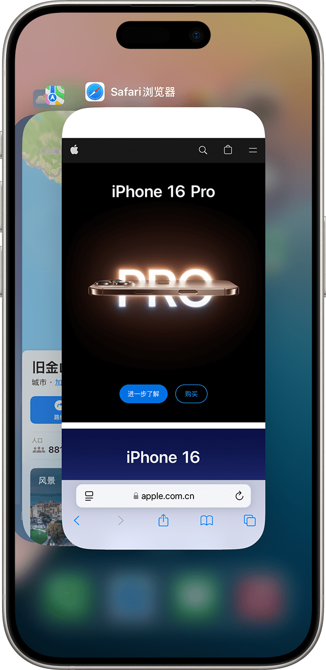 屏幕中显示了 iPhone 上的多任务处理情形