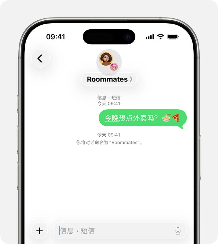 在群组彩信对话中，信息对话中有人正在使用非 iPhone 设备，信息以绿色文本气泡显示。