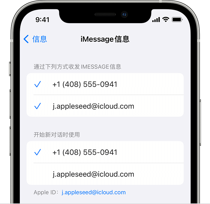 显示 iMessage 信息设置的 iPhone 屏幕