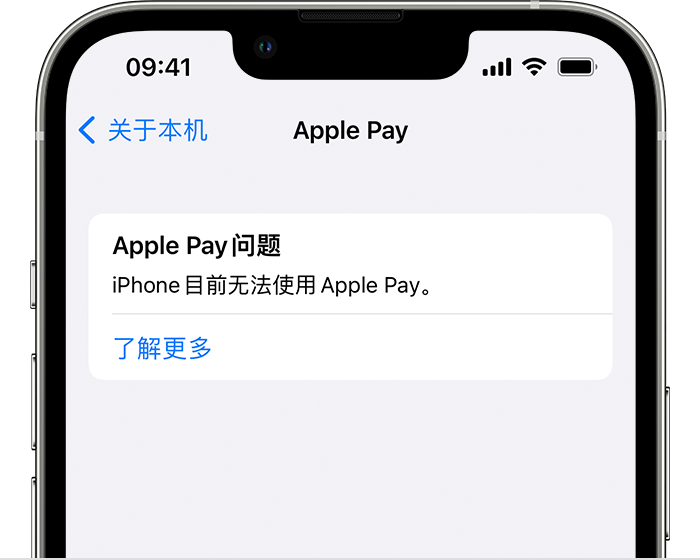 装有 iOS 15 的 iPhone 13 Pro，其中的设置部分显示存在 Apple Pay 问题
