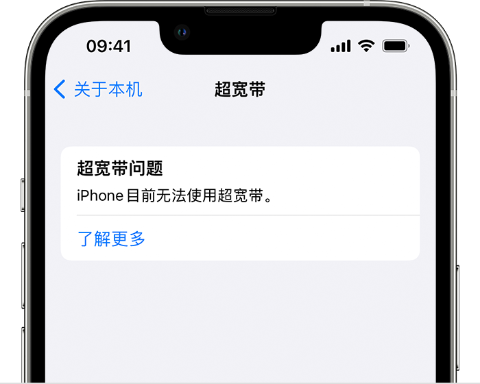 iOS 15，iPhone 13 Pro，设置，超宽带问题
