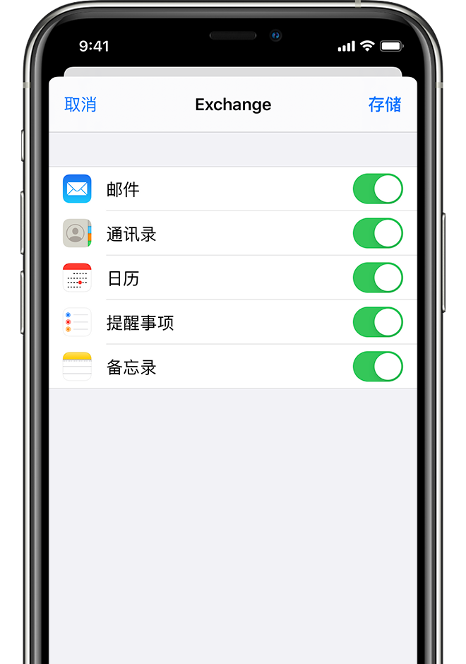 iPhone XS，iOS 13，设置，账户，添加，Exchange，存储，步骤，裁剪后的图像