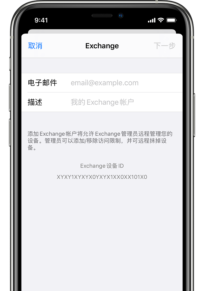 iPhone XS，iOS 13，设置，账户，添加，Exchange，步骤，裁剪后的图像