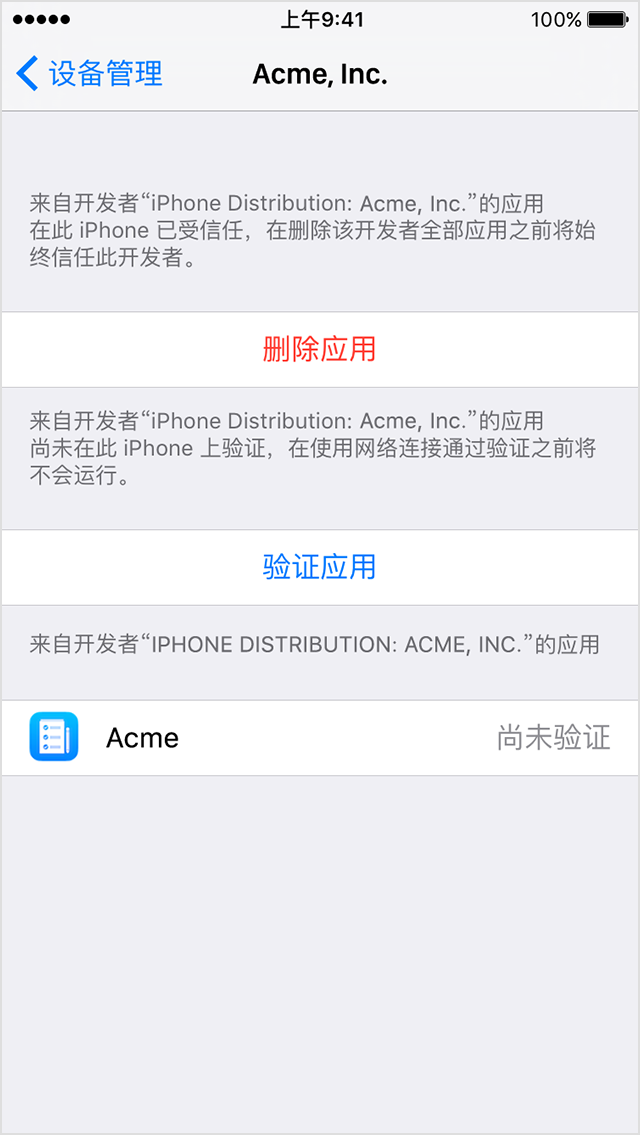 iPhone 屏幕显示“验证企业 App 是否可信”的提示