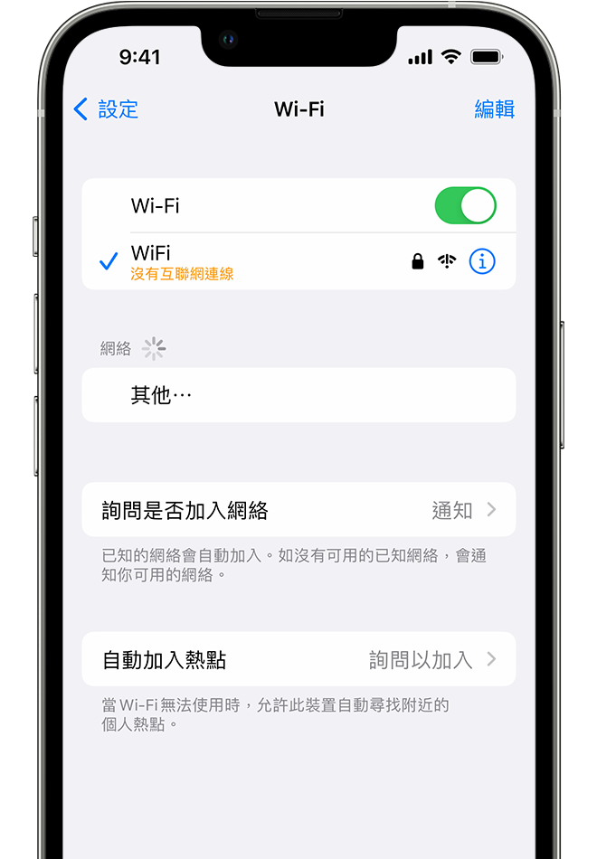 iPhone 正顯示 Wi-Fi 畫面。Wi-Fi 網絡的名稱下出現提示訊息。