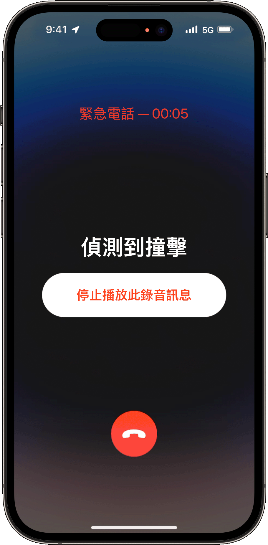 如果你沒有反應，iPhone 便會聯絡緊急服務並播放錄音訊息